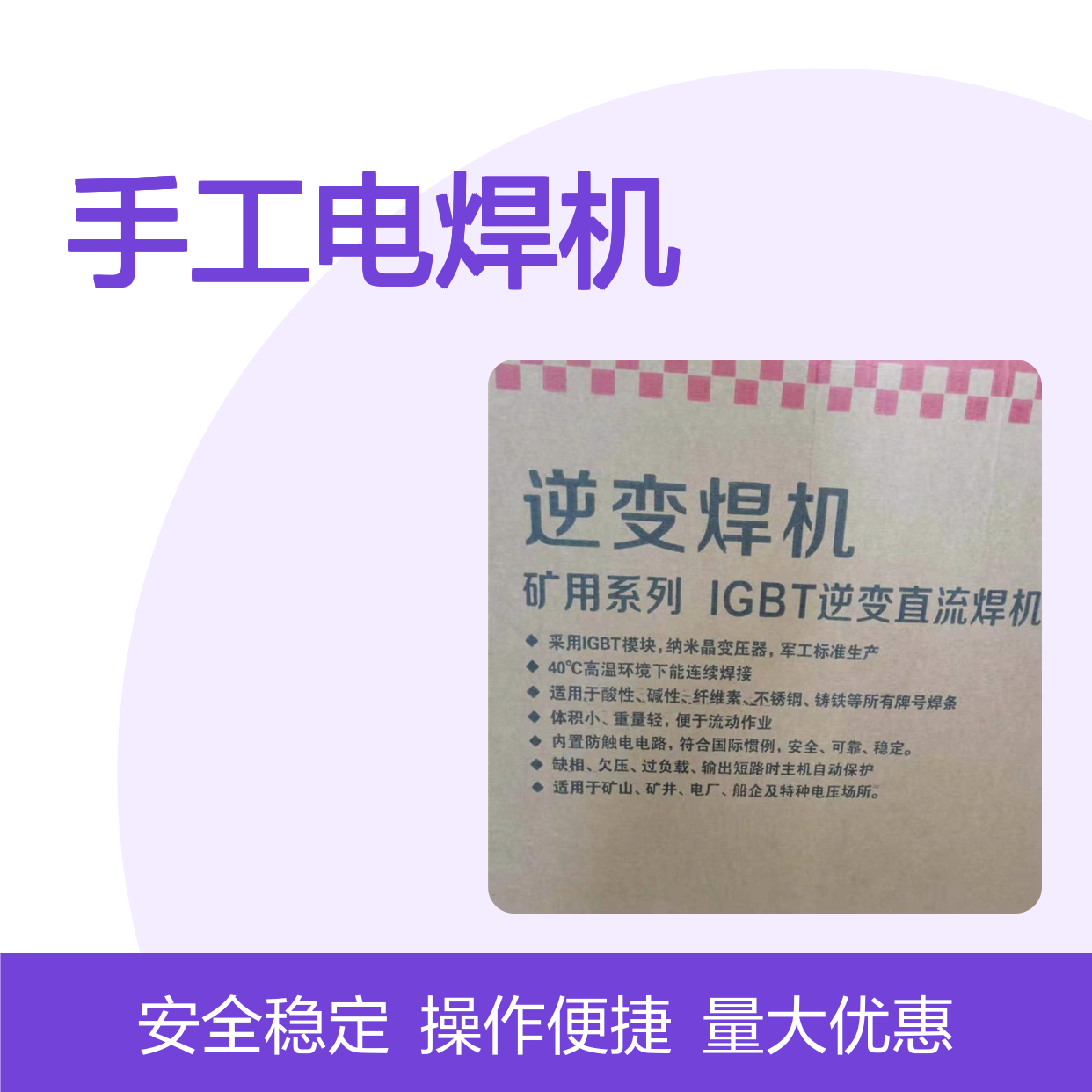 手工电焊机 KJH-400电机焊机 矿用系列 便携安全稳定