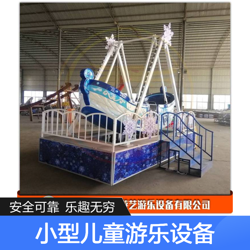 玻璃钢工艺船体 小型儿童游乐设备 豪华冰雪海盗船