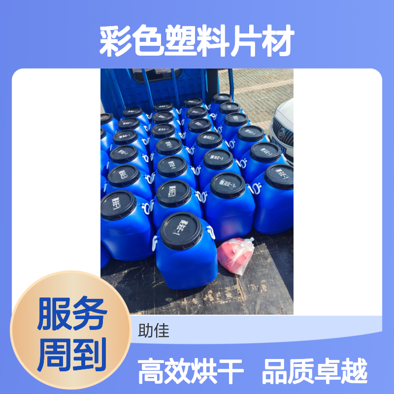 无油斑透明度高的彩色塑料片材硅油好烘干手感好选赛矢牌