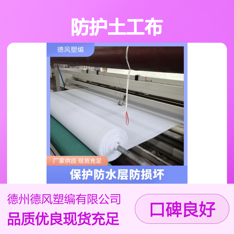 防护土工布 延伸性能优 纵横向有抗拉强度 适应多样环境