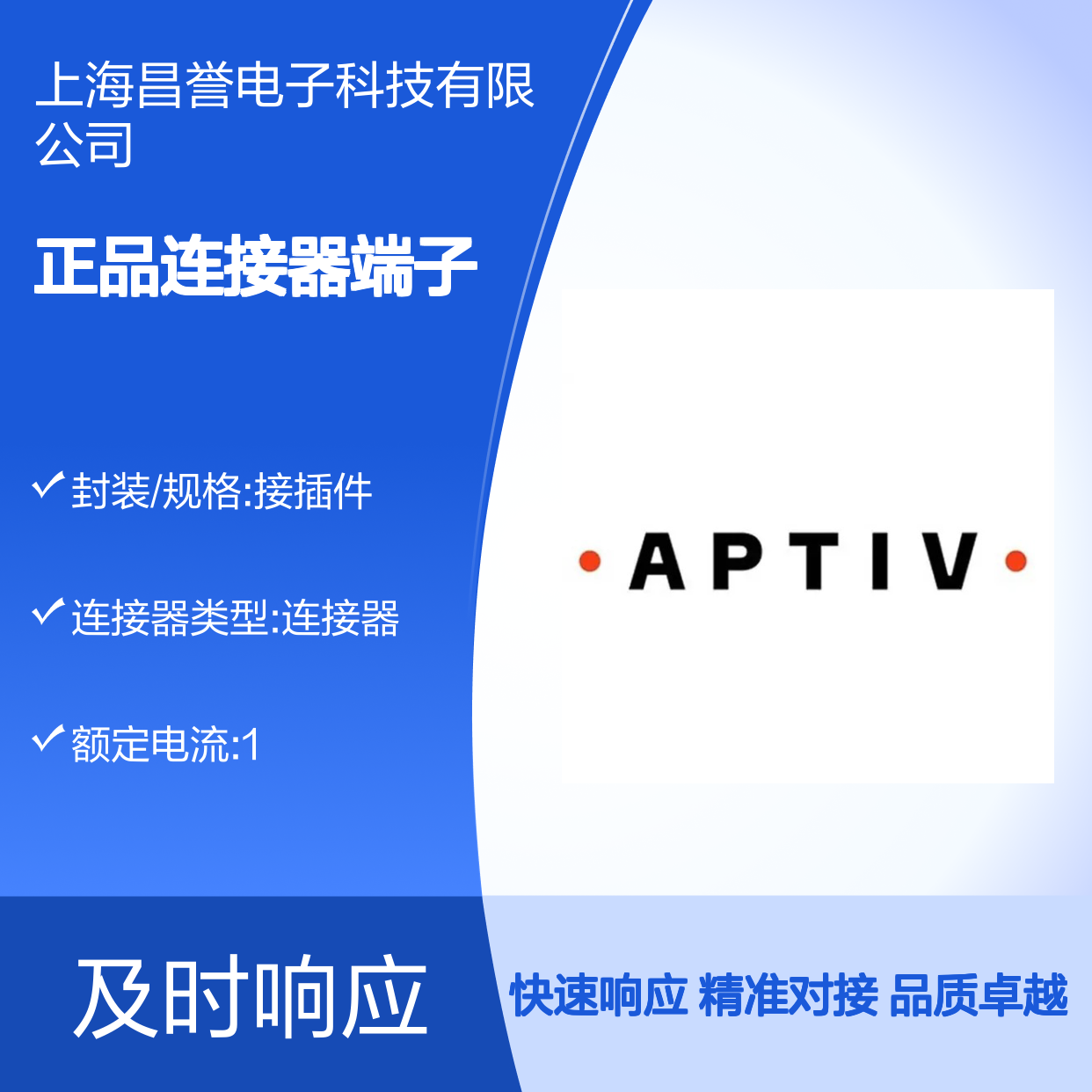 10890229 APTIV安波福原装正品连接器端子 电子元器件必备配件