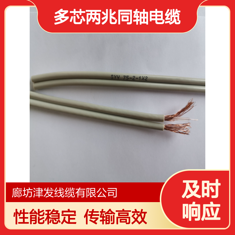 灰色射频连线SYV单芯75-2-2多芯两兆同轴电缆