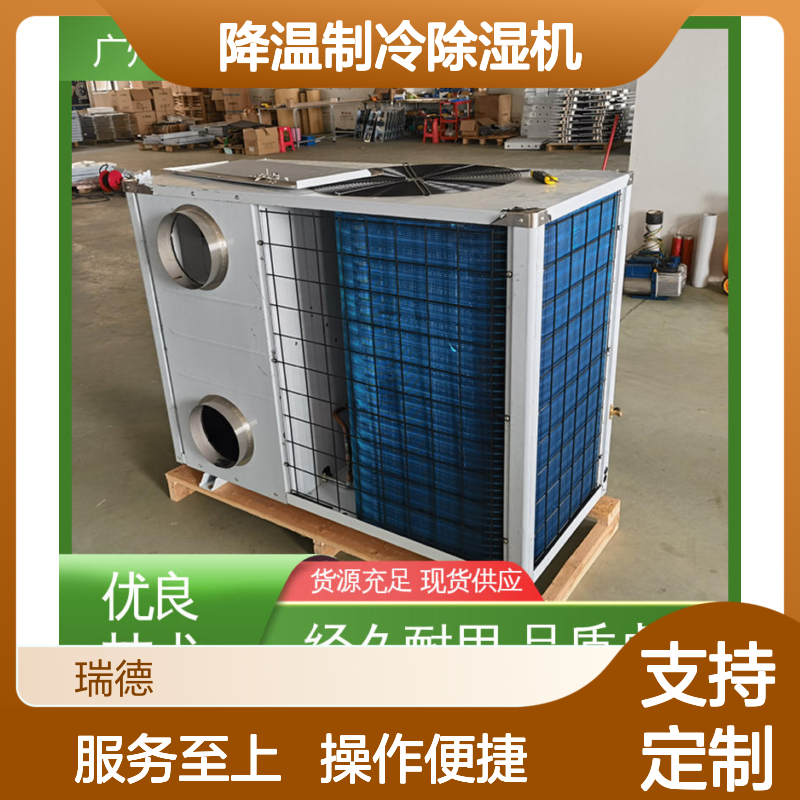 粮仓降温制冷除湿机 高效节能 经久耐用 品质卓越