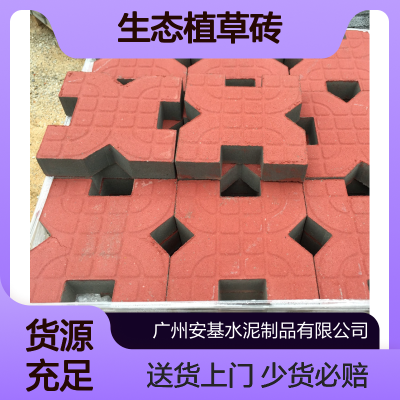 安基水泥制品 少货必赔 生态植草砖 盲道砖 送货上门