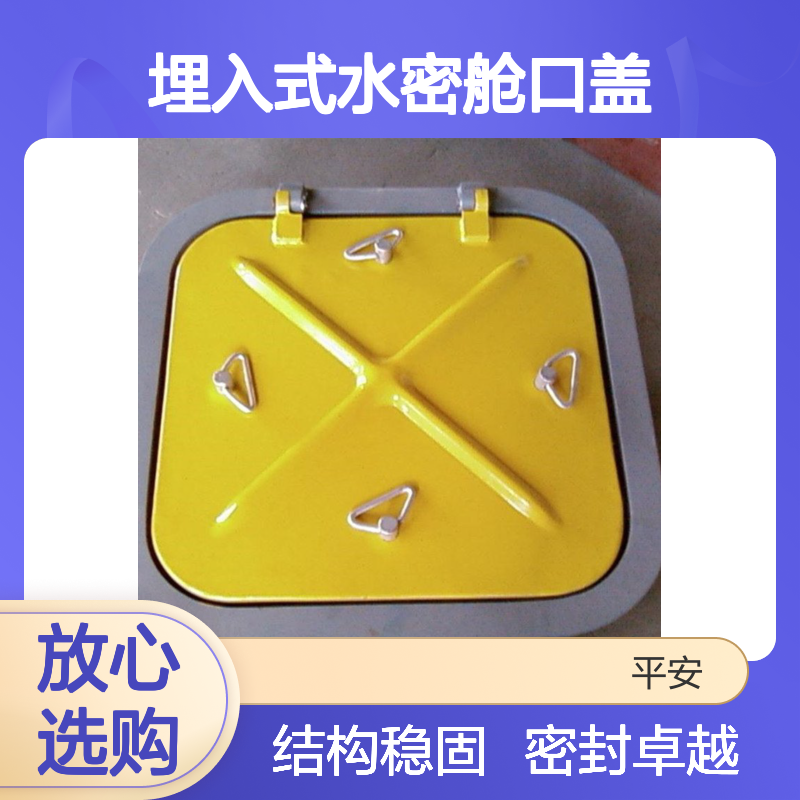 供应铝质埋入式水密舱口盖AB型 船舶密封专用 密封性能卓越