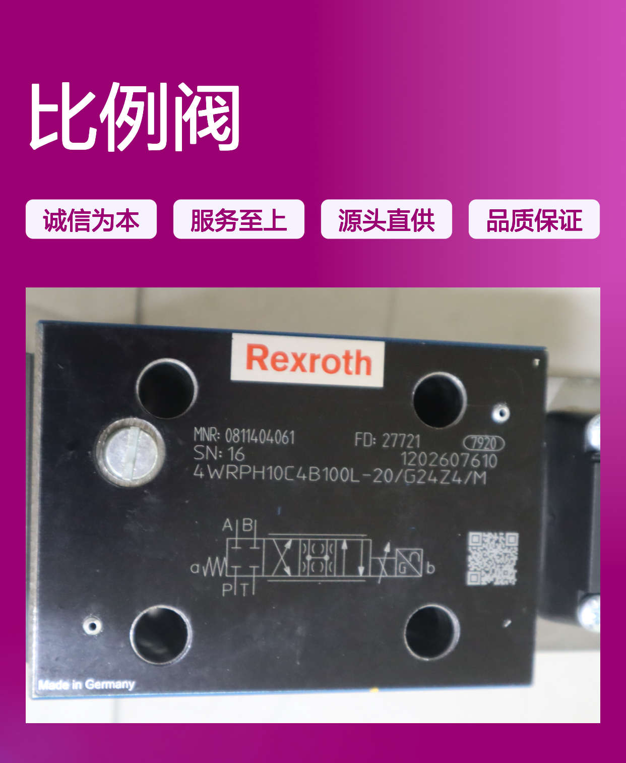 0811404061 4WRPH10C4B100L-20/G24Z4/M 德国力士乐REXROTH比例阀