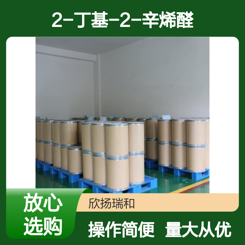 2-丁基-2-辛烯醛 CAS:13019-16-4 高含量 合成材料中间体