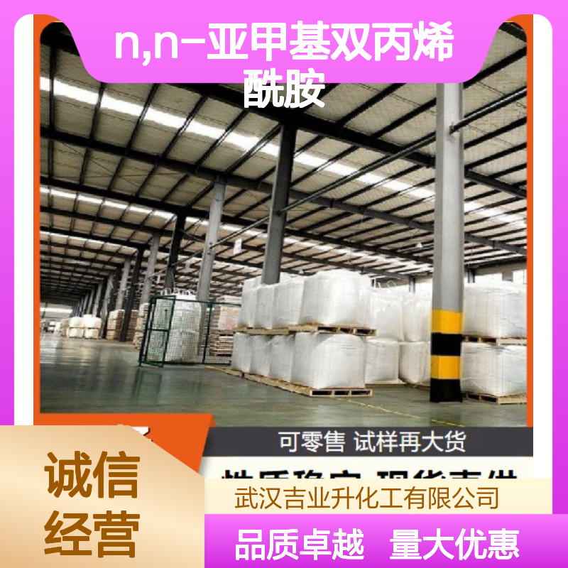 N,N-亚甲基双丙烯酰胺 交联吸水剂 白色结晶粉末 堵水剂