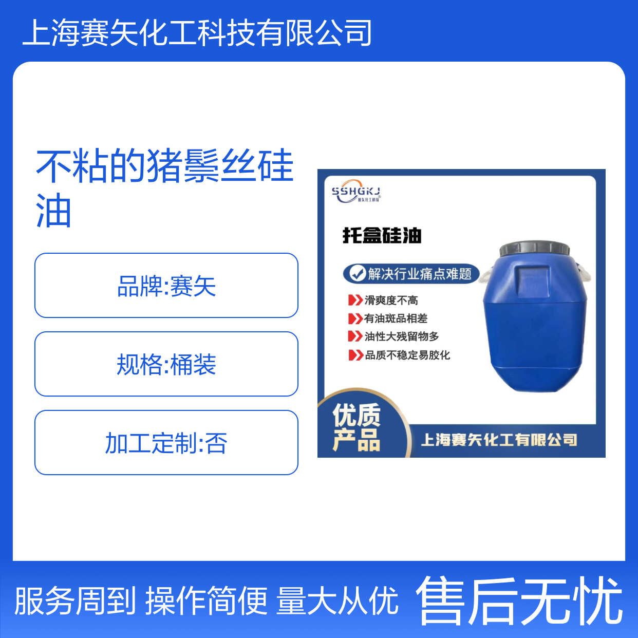 赛矢化工 耐高温不黄变 猪鬃丝硅油 滑爽度高 光泽弹性优