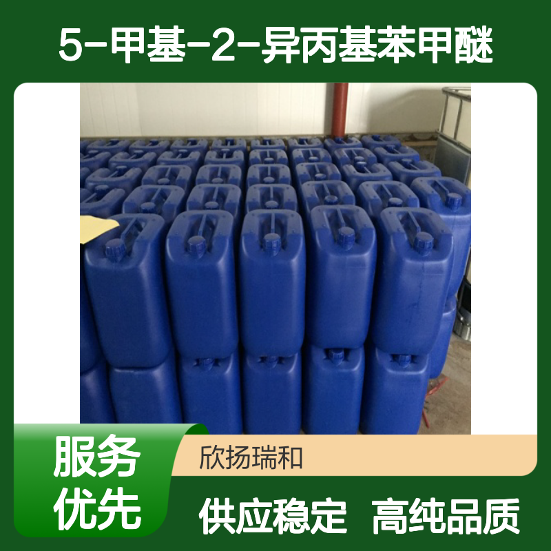 麝香草酚甲醚 CAS: 1076-56-8 高含量 5-甲基-2-异丙基苯甲醚