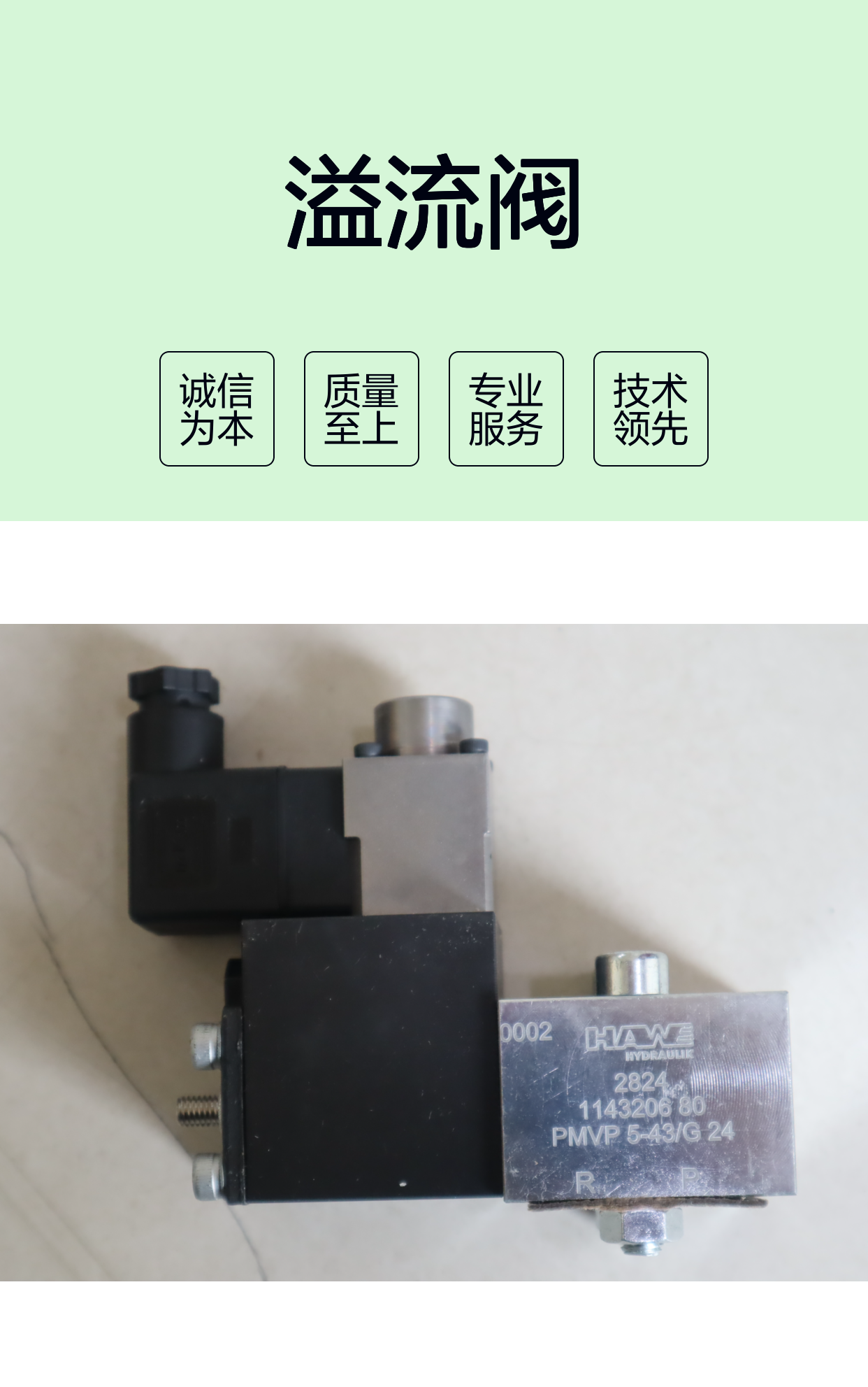 PMVP5-43/G24 2824 1143206 80 德国哈威HAWE溢流阀