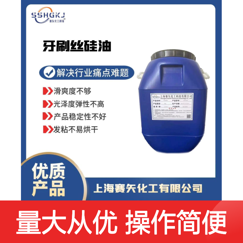 赛矢不油腻吸塑硅油 滑爽度高无油斑 耐拉伸片材专用硅油