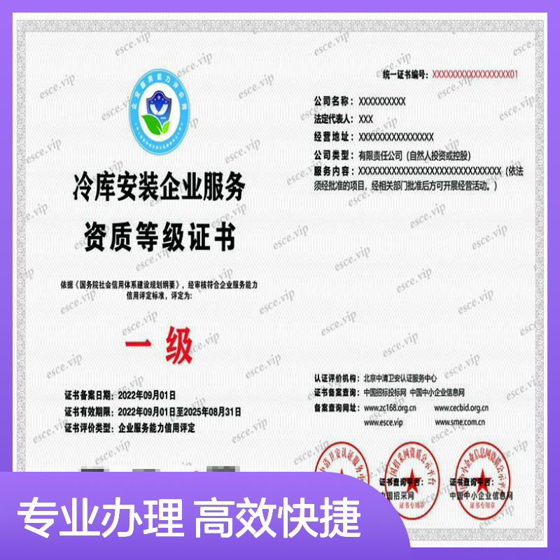 清远远中科技专业办理冷库安装维修保养服务企业资质全套证书