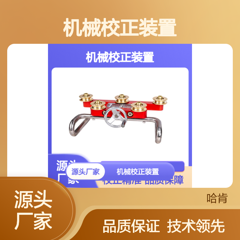 哈肯国际贸易供应 型号KT-5 接触线校直器 机械校正装置