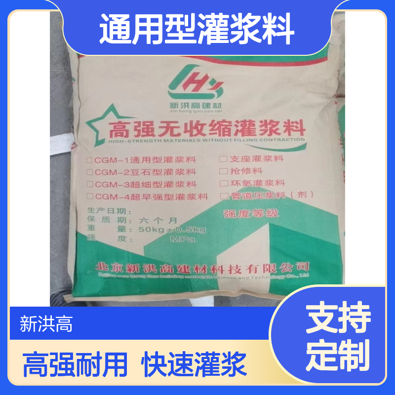 高强无收缩通用型灌浆料 c30 c60 从80超细 可定制