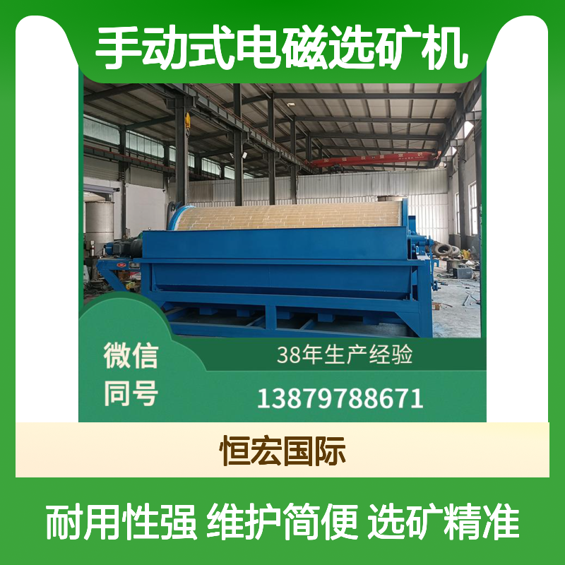 全套矿山机械 手动式电磁选矿机 大型岩金高效分选设备金矿选矿设备