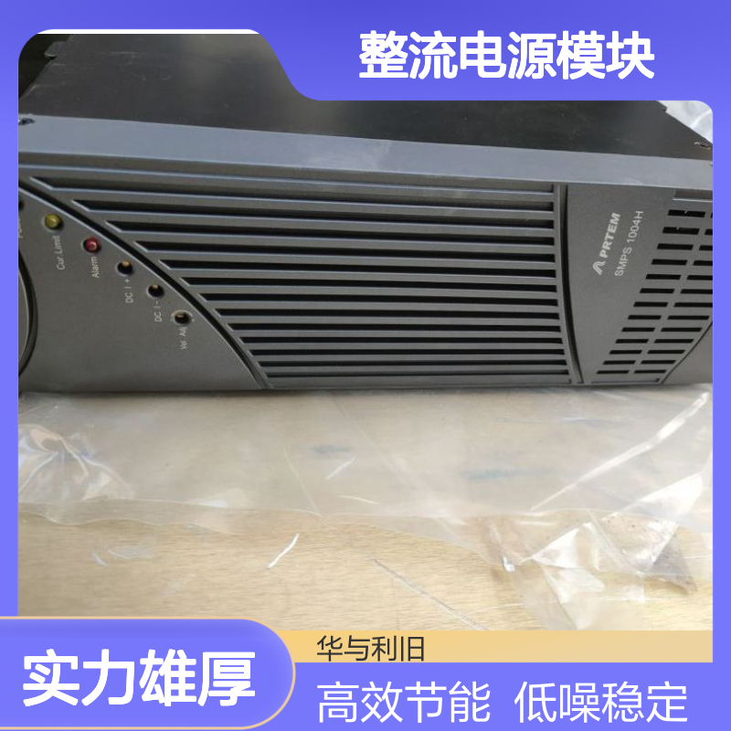 珠江通信电源SMPS1004H（53.5V30A) 整流电源模块