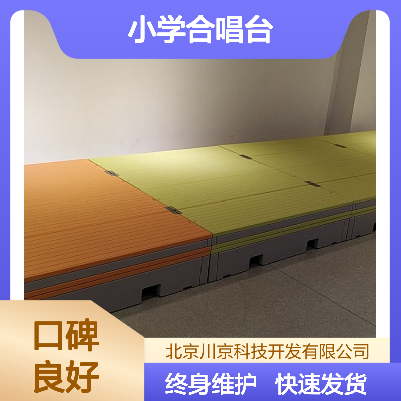 PE小学合唱台 塑料移动设计 抗压耐用适配多场景安装配置