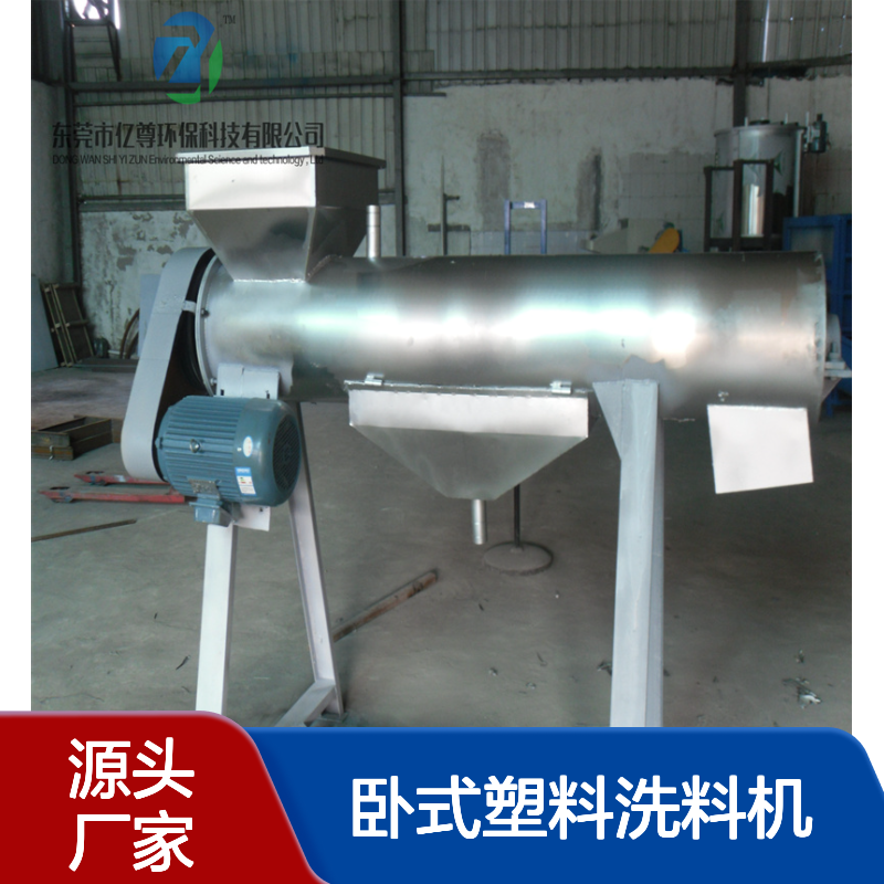 亿尊牌卧式塑料洗料机 高速摩擦清洗机加工设备 再生塑料清洗机