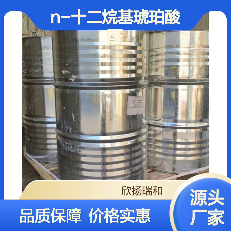 N-十二烷基琥珀酸酐 工业级 高纯度 品质保证 应用广泛