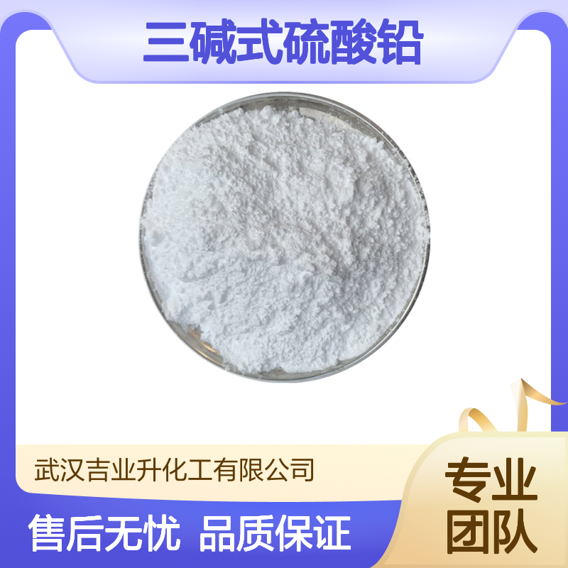 吉业升牌 12202-17-4 三碱式硫酸铅 88% 白色至黄色粉末 用于热稳定剂