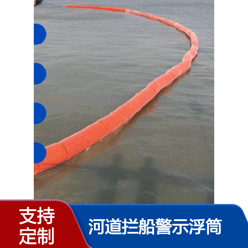 河道拦船警示浮筒 水面浮渣拦污隔浮排 水库垃圾阻拦浮漂