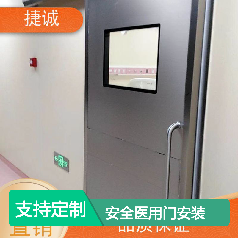 捷诚 安全医用门安装 钢质医院专用门 防菌隔音