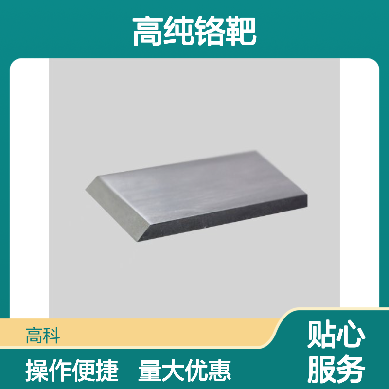 99.9%高纯铬靶 金属铬块铬锭定制加工 稀有贵金属靶材 支持按需定制