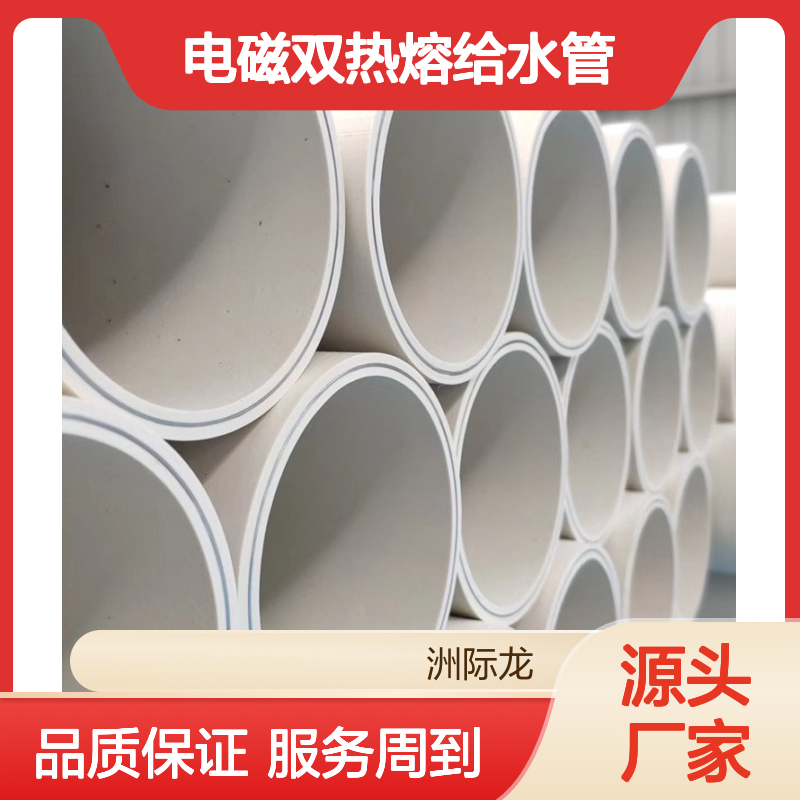 保亿PSP钢塑复合管 电磁双热熔连接 结构稳定 抗压性强