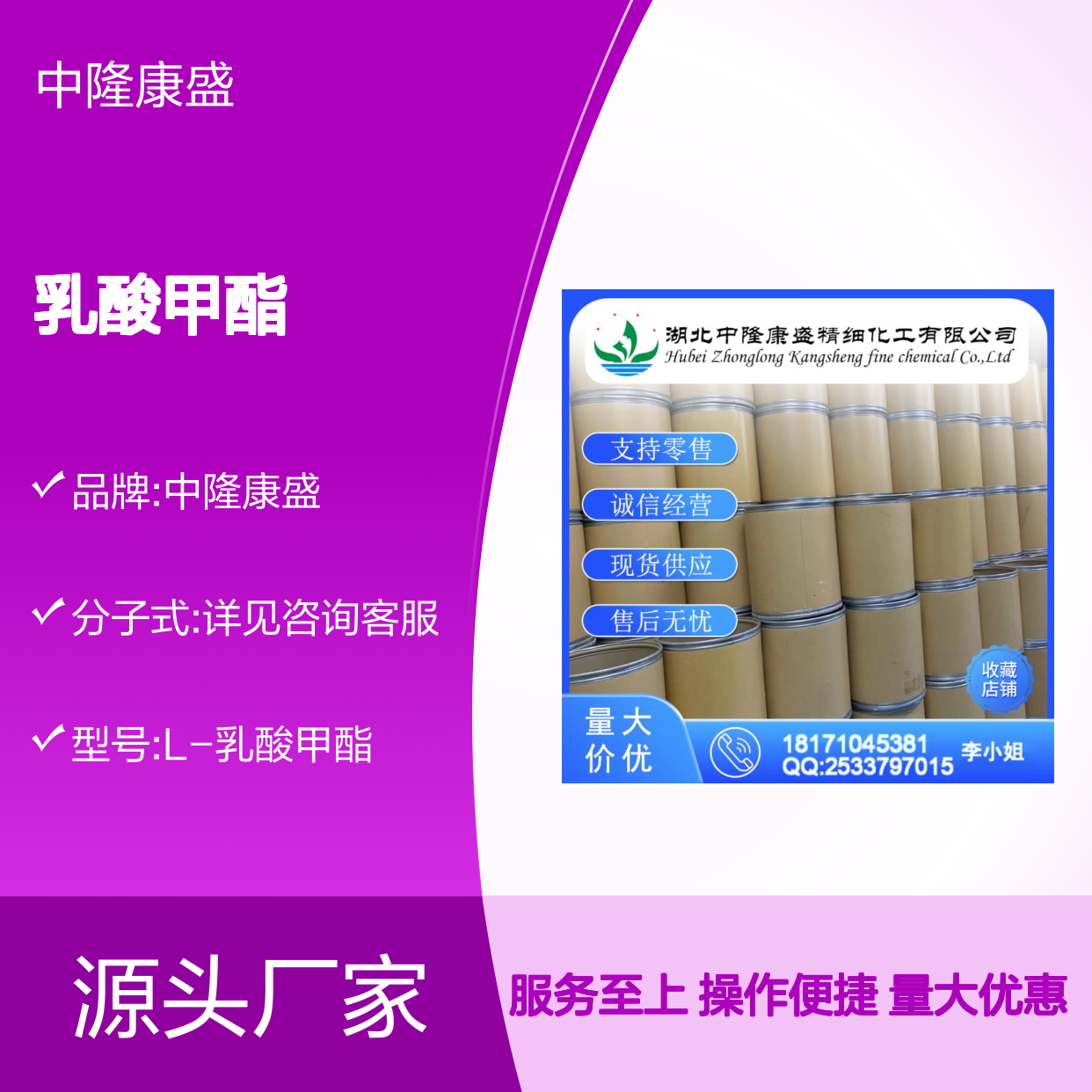 L-乳酸甲酯27871-49-4 稳定供应 按需分装 化工原料优选