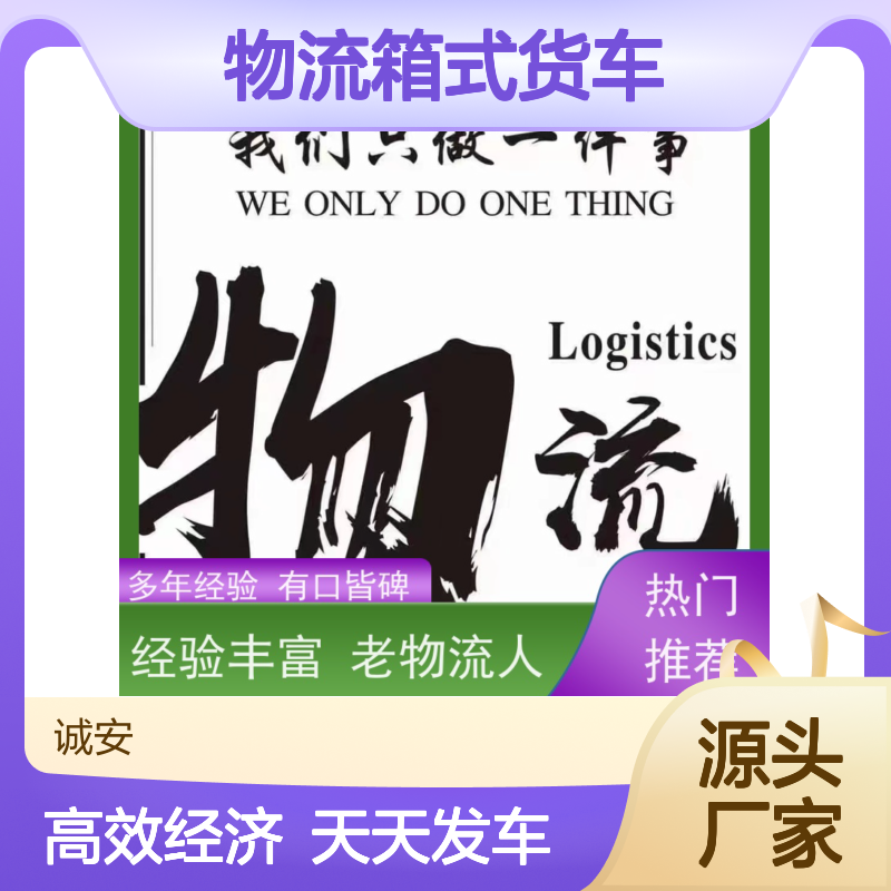 诚安物流箱式货车深圳到香港塑胶制品货运陆运送货到门随时发车