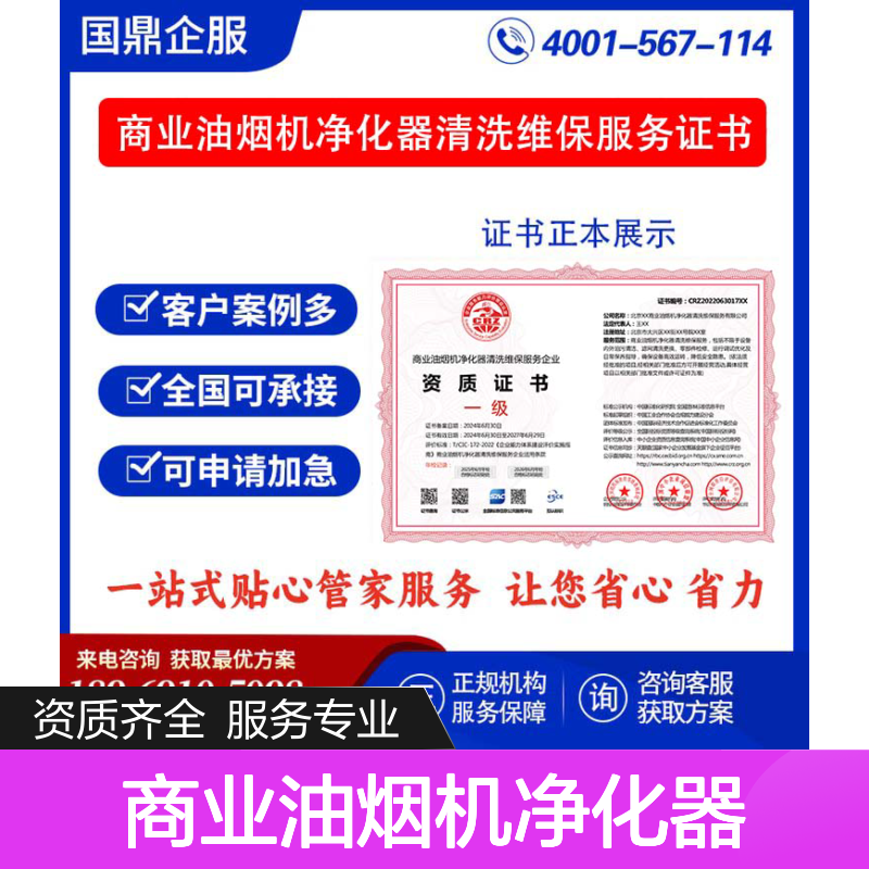 商业油烟机净化器清洗维保服务企业资质证书 投标加分 多网可查 ESCE