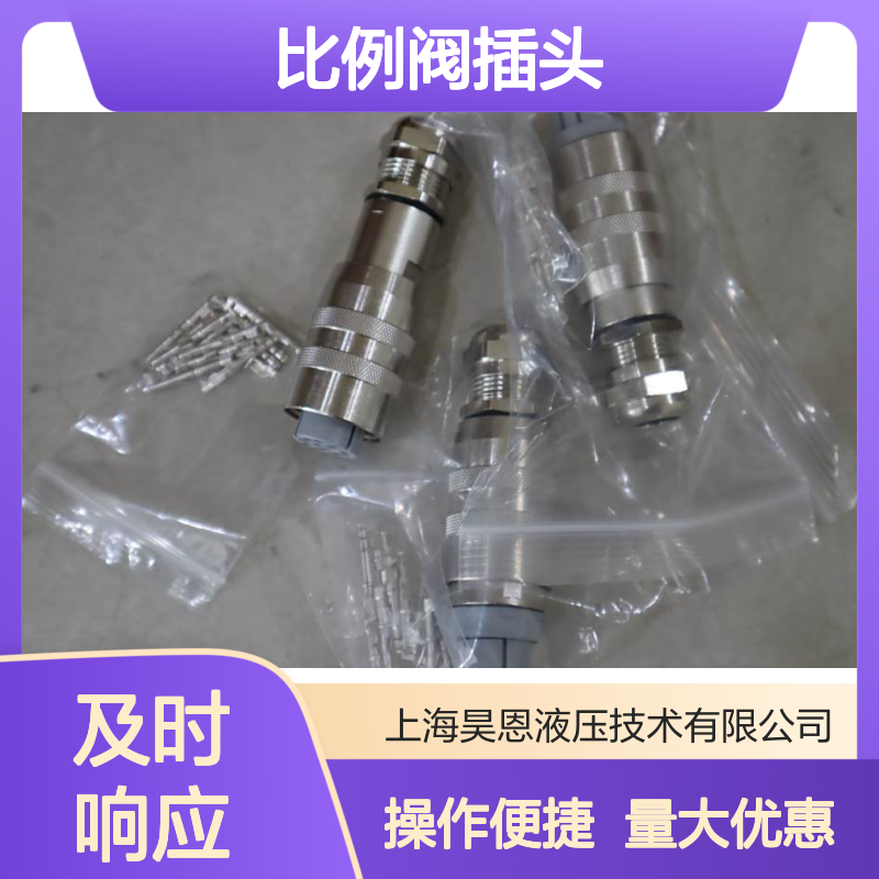 12芯比例阀插头 4芯3芯7芯可选 耐用可靠精准匹配液压阀