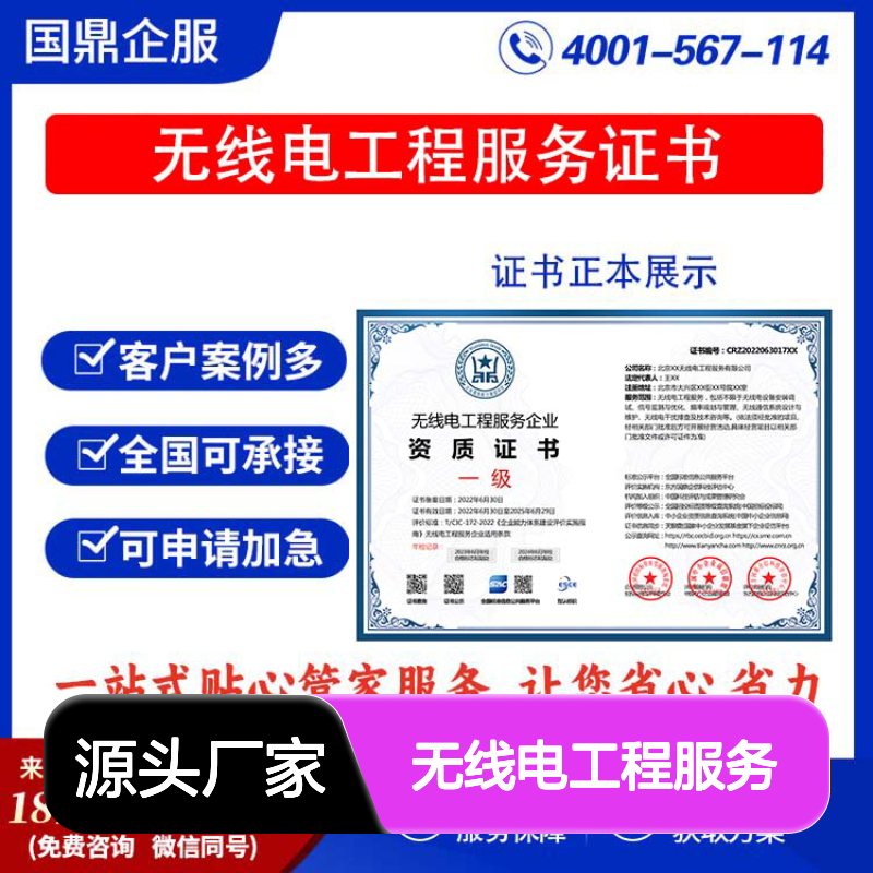 无线电工程服务企业资质证书 投标加分 多网可查 ESCE