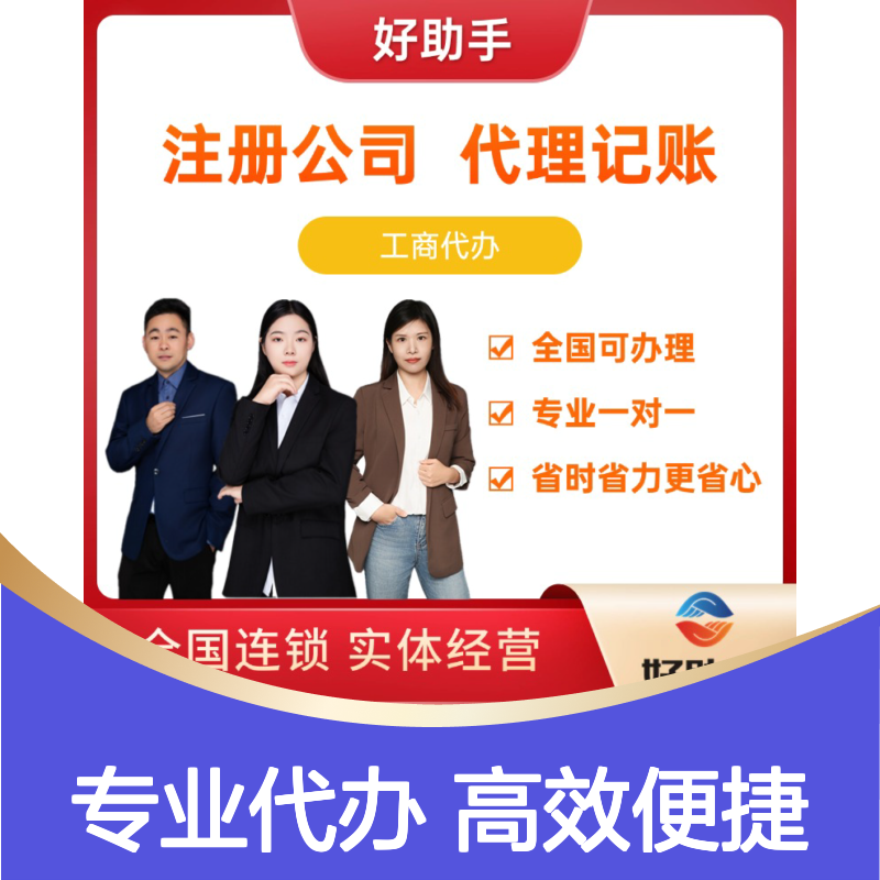 香港公司注册线上代办 全程免费咨询 正规资质