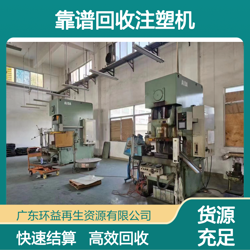 专业靠谱回收注塑机 卧式曲肘注塑 高效便捷 快速结算