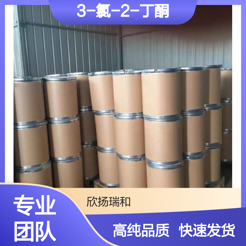 3-氯-2-丁酮 CAS: 4091-39-8 高含量 氯-MEK/3-氯丁酮/2-氯丁酮