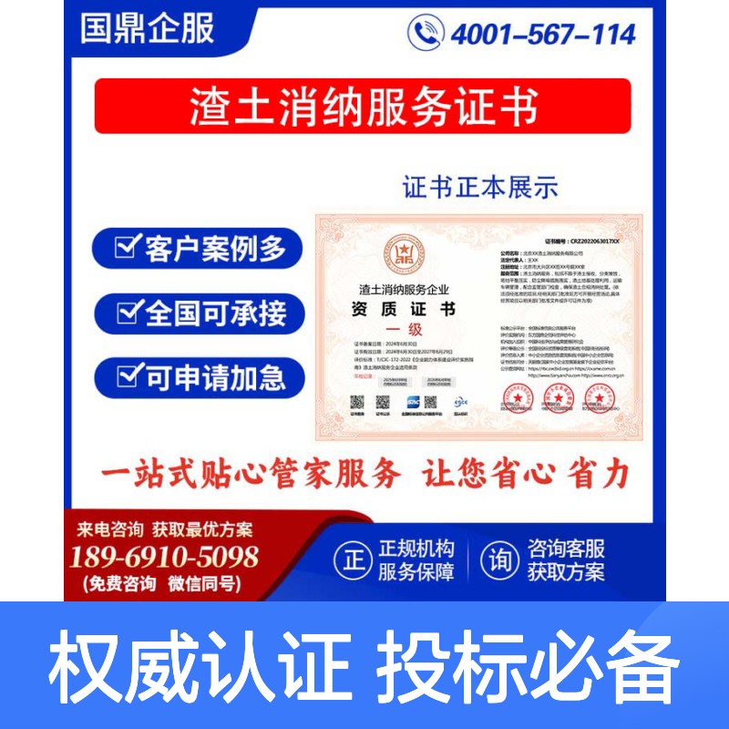 渣土消纳服务企业资质证书 投标加分 多网可查 ESCE