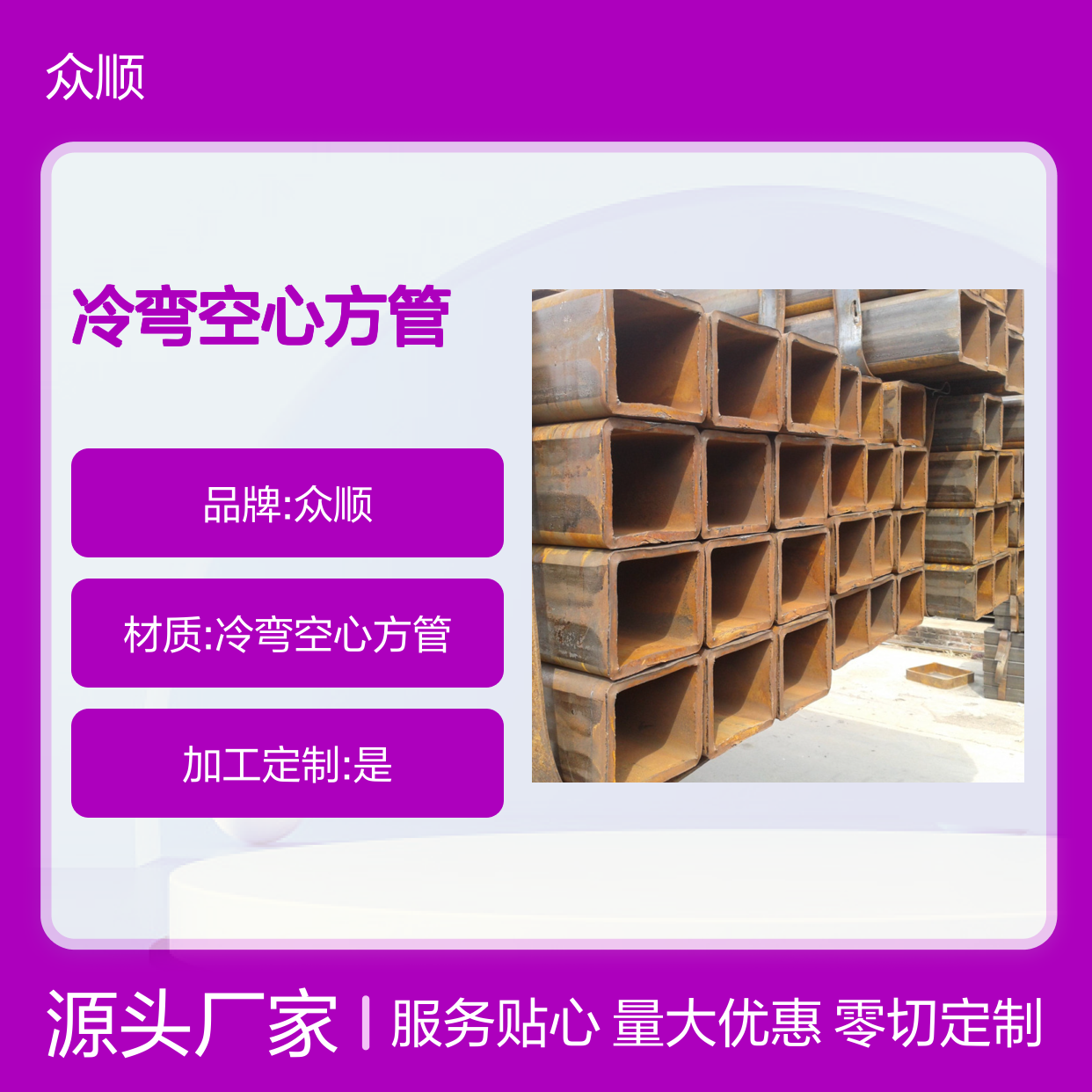 众顺金属冷弯空心方管 400*400*10 工艺优良 耐腐蚀强