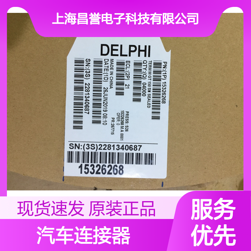 APTIV德尔福15430900锁片 原装现货,汽车连接器