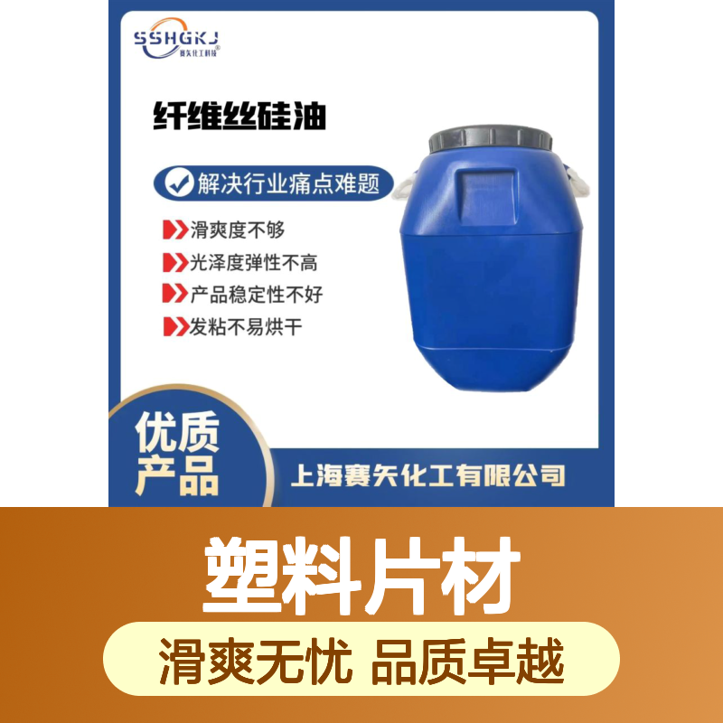 没有油斑滑度好水溶性好的彩色ps塑料片材硅油耐拉伸脱模效果好