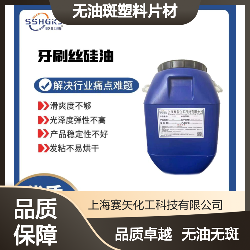 爽滑性价比高无油斑塑料片材硅油有弹性好抓起选专业的赛矢化工