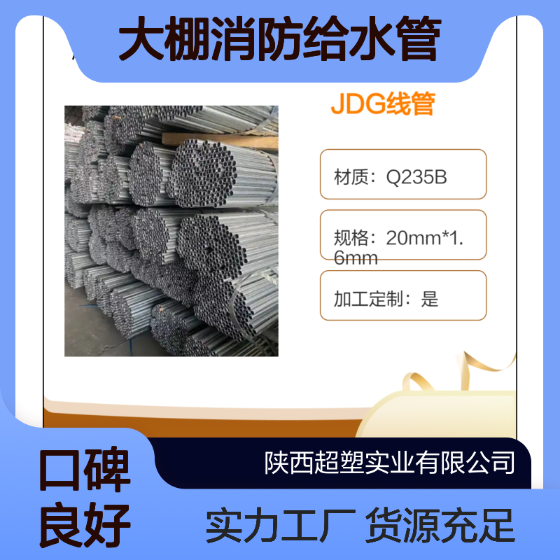 友发JDG线管Q235B材质 蔬菜大棚消防给水管 直管对接头