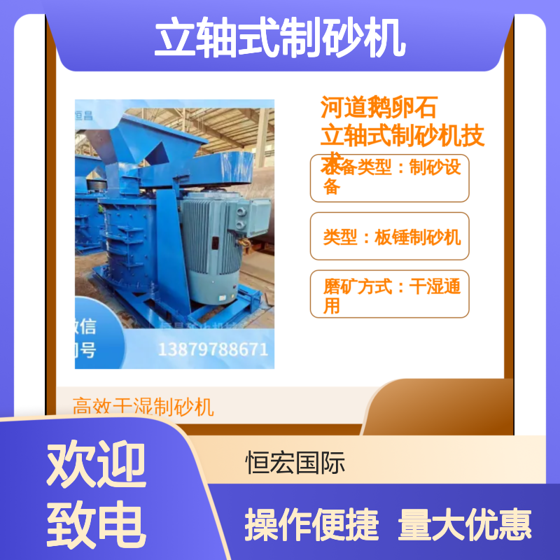 全套矿山机械 河道鹅卵石立轴式制砂机 高效干湿通用破碎设备