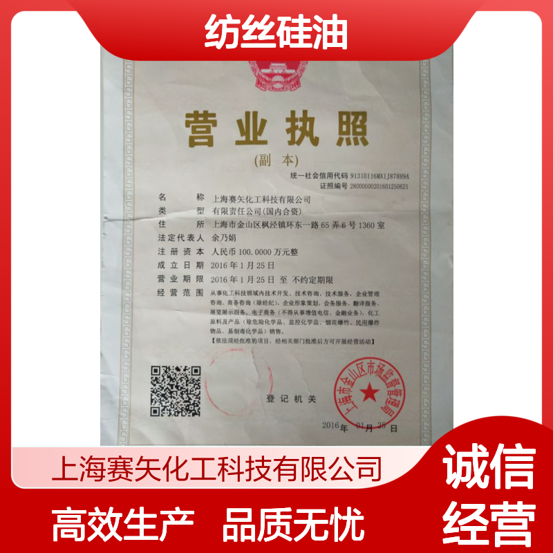 蓬松度好爽滑好用的纺丝硅油亮度和手感效果好选赛矢