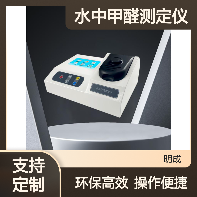 便携式甲醛CH2O检测仪水中甲醛测定仪高精度甲醛快速分析仪