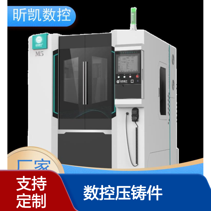 昕凯 XK-M5 数控压铸件去毛刺 铣顶针位 精密铸造 可定制