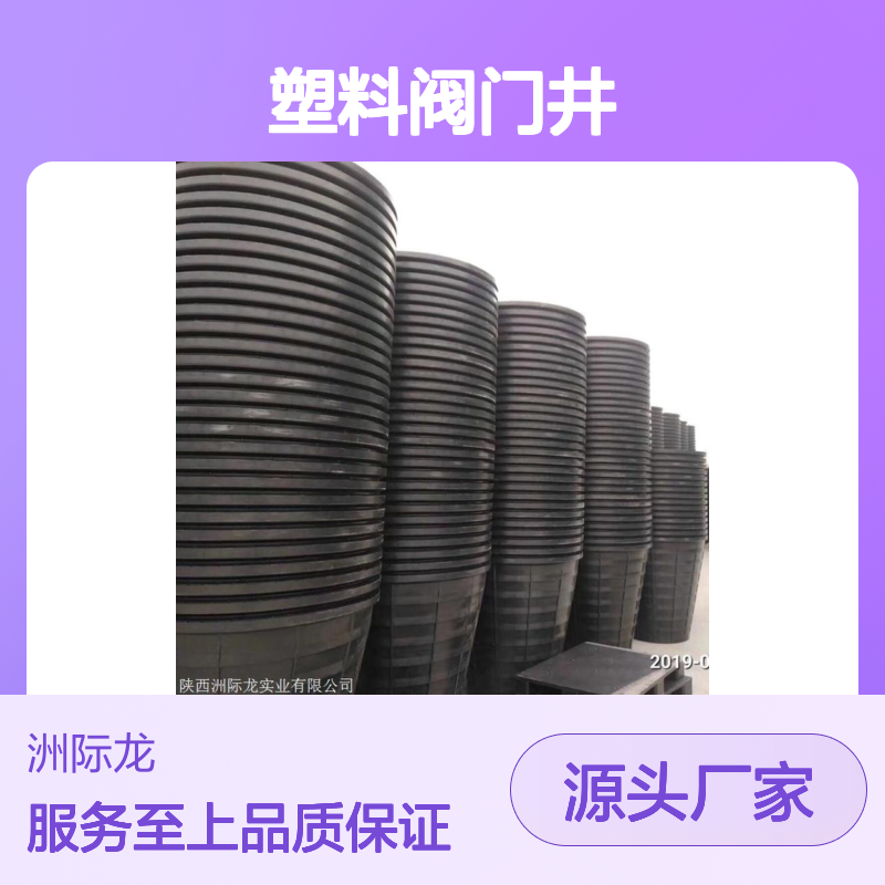 塑料阀门井 聚乙烯PE材质 检查井成品 易于安装