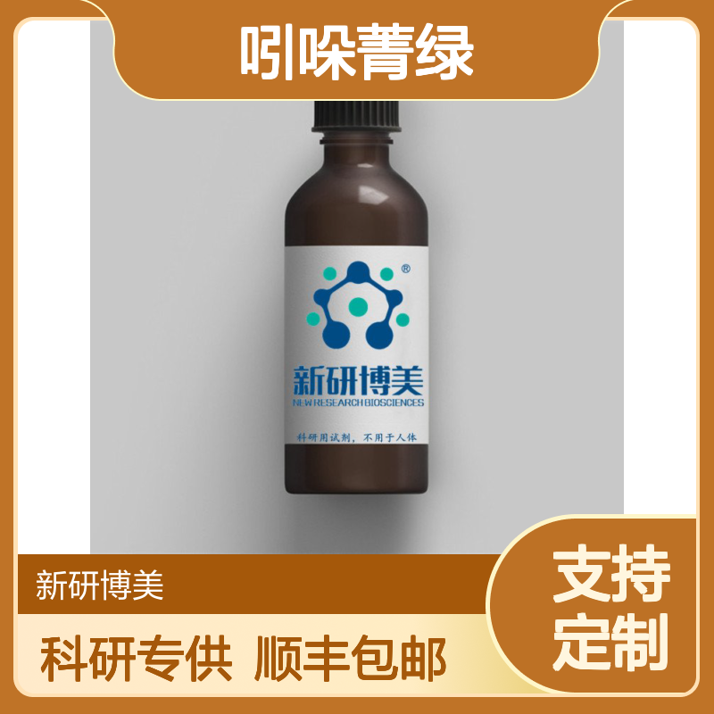 ICG-NYZL1，吲哚菁绿-Bladder cancer靶向肽NYZL1