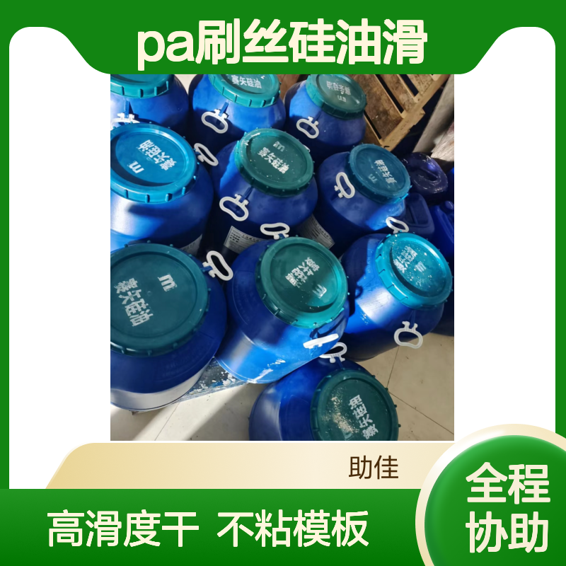 浓缩加水多的好用的PA刷丝硅油滑耐高温不油腻半年内不满意退换货